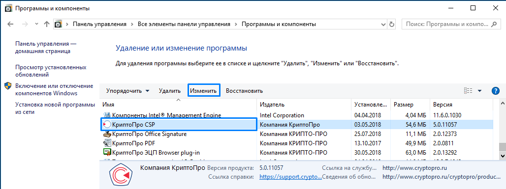 Как удалить криптопро с компьютера